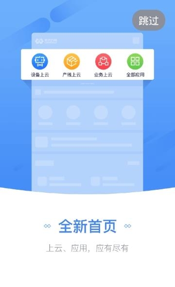 航天云网  v4.0.0图2