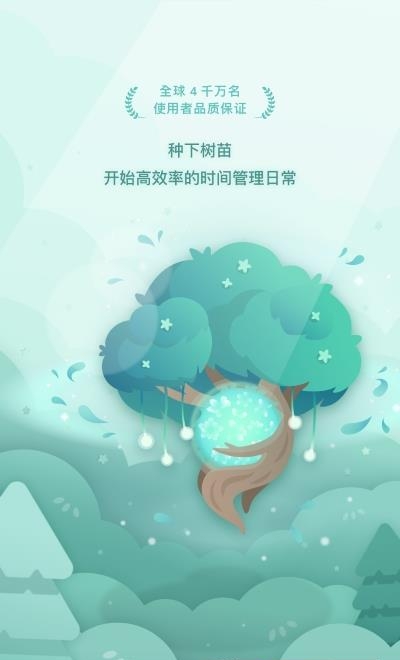 Forest专注森林  v4.60.2图2