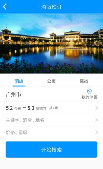 自游鸟旅行  v1.2.2图1