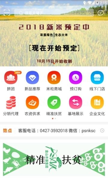 盘山农垦商城  v2.0.9图1