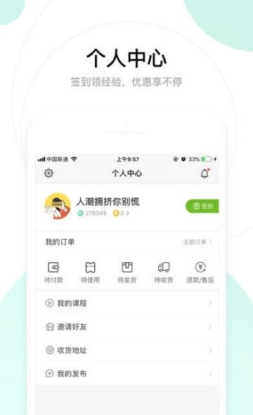 拉勾公社  v1.4.2图2