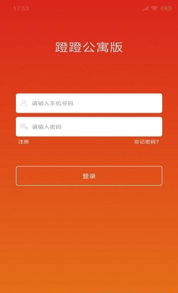 蹬蹬公寓版  v1.0.0图2