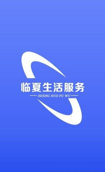 临夏生活服务  v1.0图1