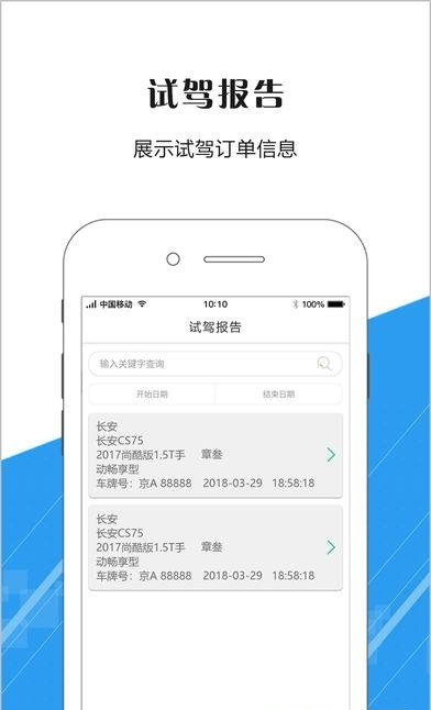 驾趣科技  v2.4.2图3