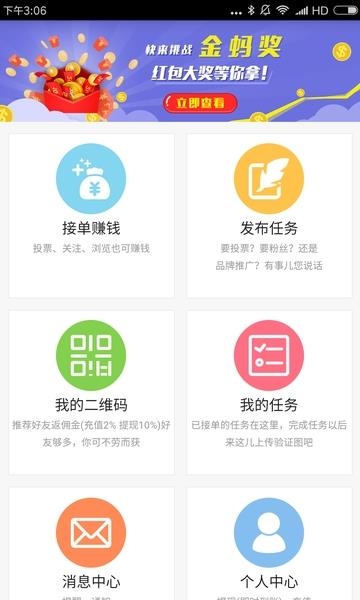 蚂蚁帮扶  v2.6.2图3