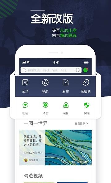 两步路户外助手  v6.2.1图2