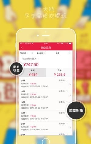 天呐商家版