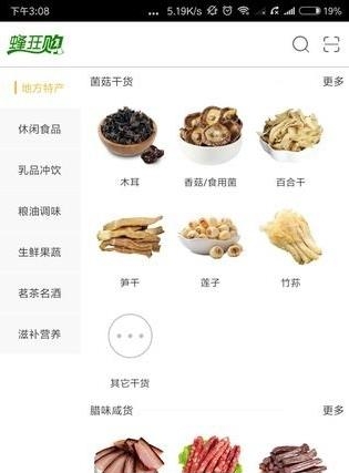蜂狂购  v1.3图3
