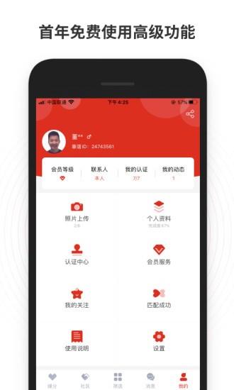 靠谱相亲平台免费版  v1.0.3图1