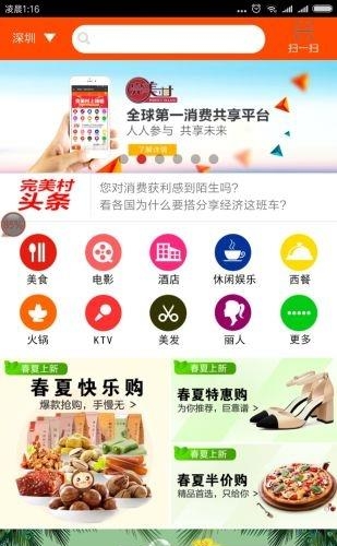 完美村  v1.3.1图1