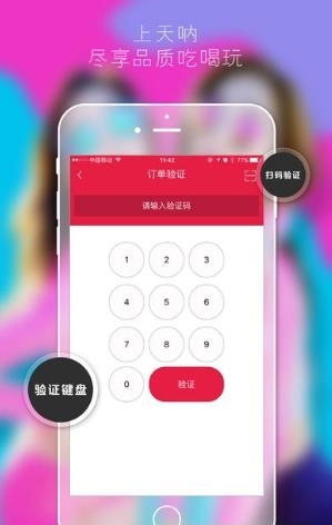 天呐商家版  v2.2.4图1