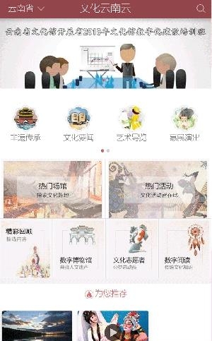 文化云南云  v1.0.0图2