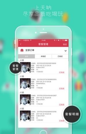 天呐商家版  v2.2.4图2