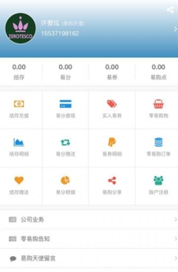 零易购  v1.0图2