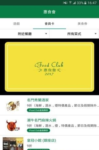 食在澳门