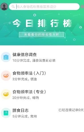 筷子膳食  v1.0图1