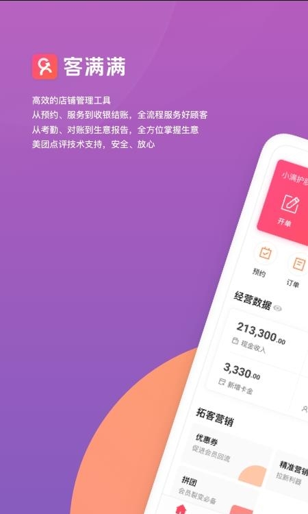 客满满