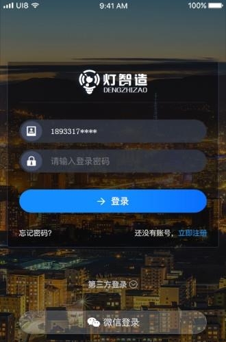灯智造
