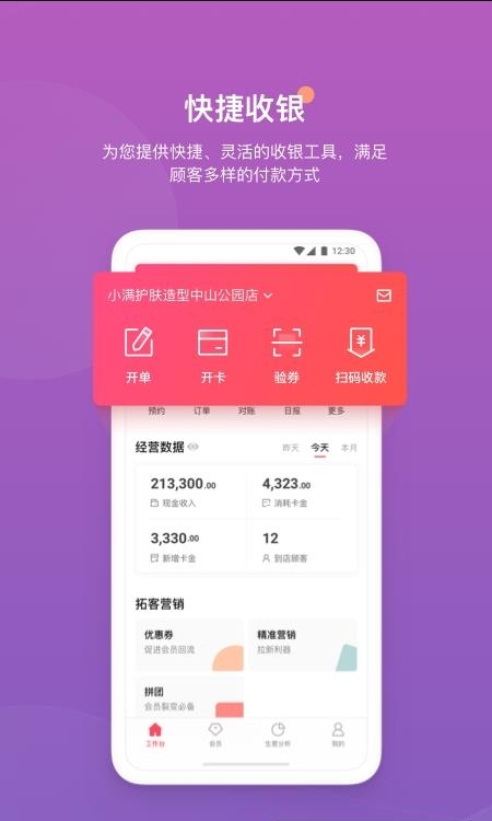 客满满  v3.25.2图2