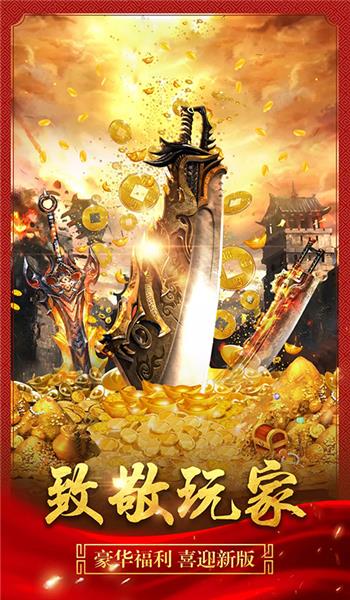 爱趣打金传奇  v1.0图3