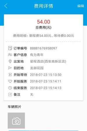 赤骏司机端  v1.0.1图1