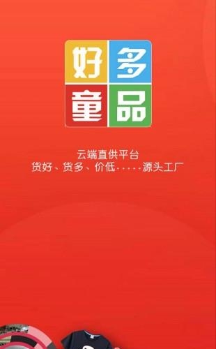 好多童品  v2.13.0图1