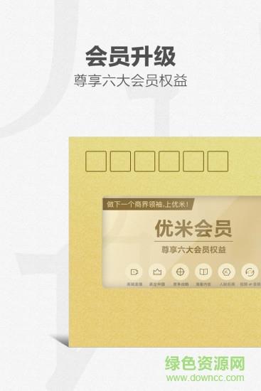 优米视频  v7.0.3图2