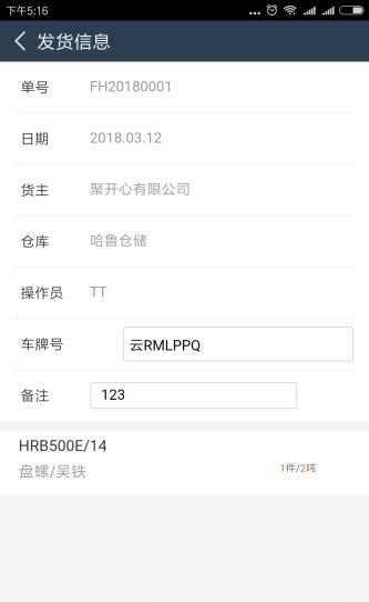 TT云仓  v1.0图1