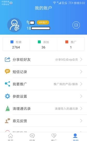 超级名录  v2.2.3图1