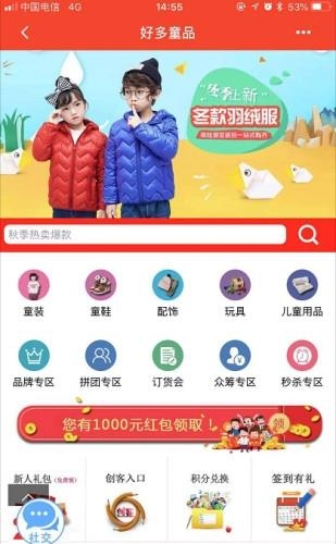 好多童品  v2.13.0图3