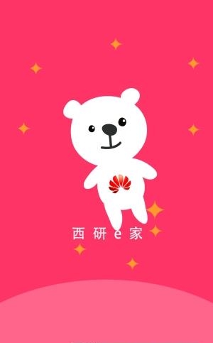 西研e家  v1.2.3图3