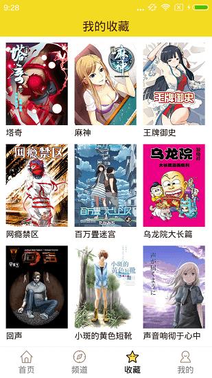 精灵漫画  v1.0.160903图2