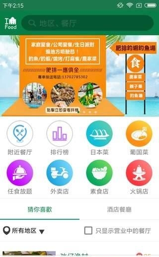 食在澳门  v8.45图3