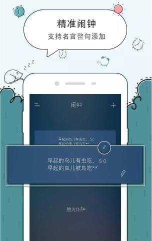 豆豆闹钟安卓版