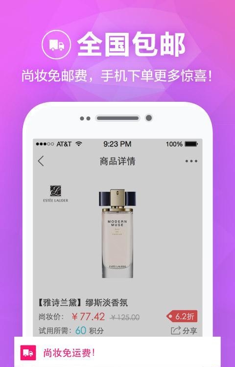 尚妆  v2.10.10图3