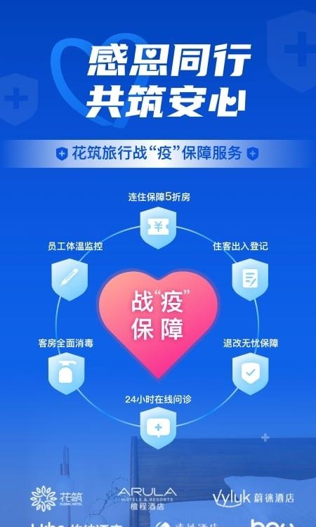 花筑旅行  v3.3.6图3