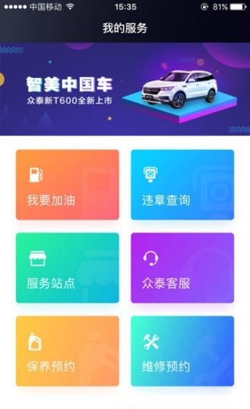 众车小智  v1.1.3图1