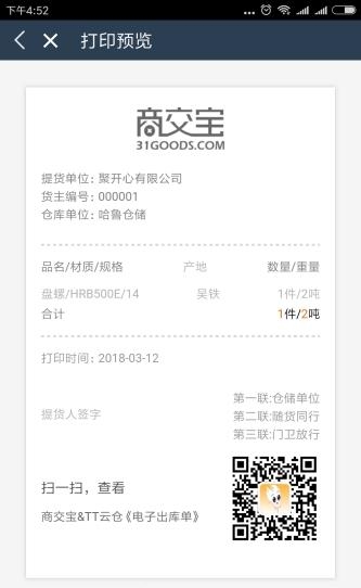 TT云仓  v1.0图3