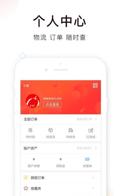 嗨椒商城  v1.32.05图4