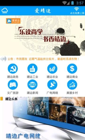 爱靖边  v1.0图3