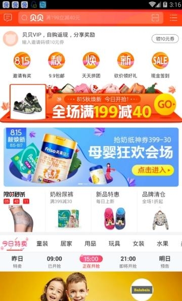 贝贝商城  v7.15.01图1