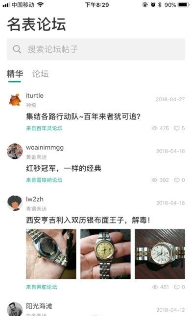 腕尚  v2.1.1图2