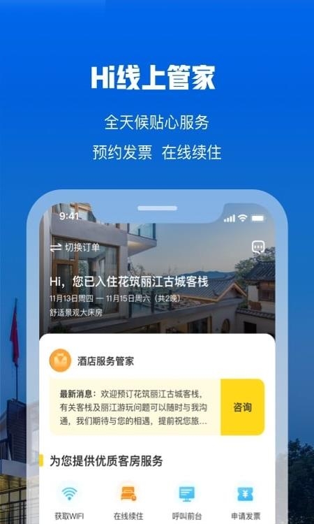 花筑旅行  v3.3.6图1