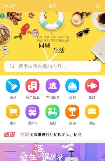 同城V生活  v10.3.0图4