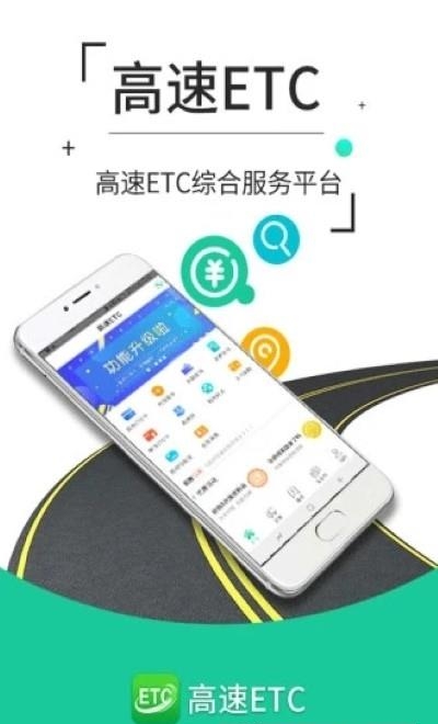 山东高速ETC  v4.20.3图2