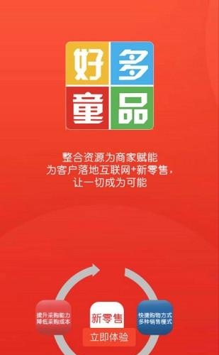 好多童品  v2.13.0图2