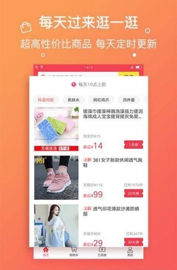 羊毛省钱  v3.6.3图1