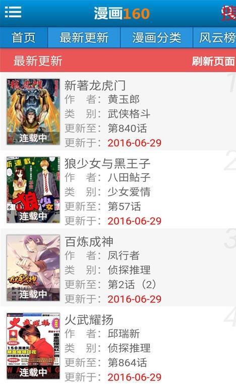 漫画160  v3.6.5图2