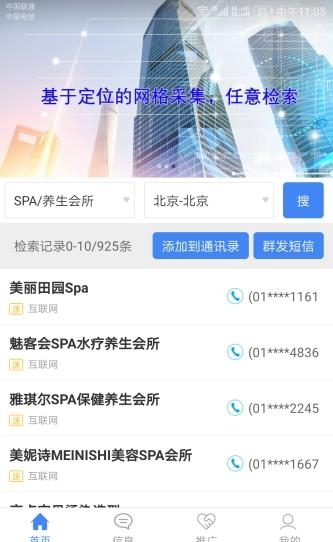 超级名录  v2.2.3图2