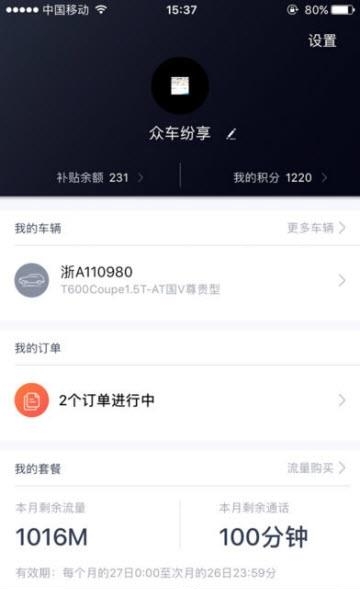 众车小智  v1.1.3图3